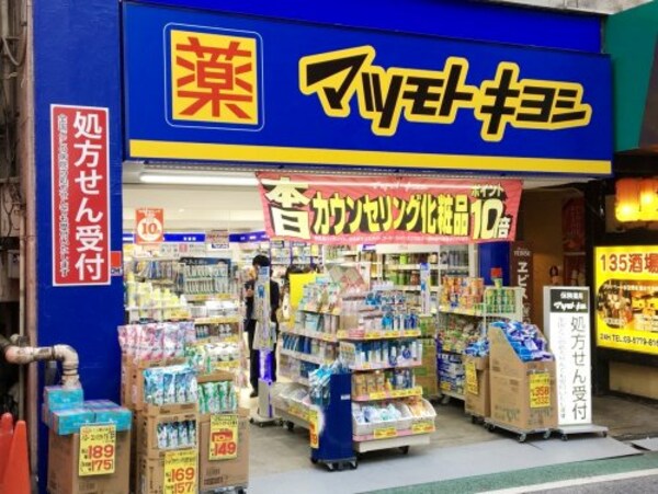 周辺環境(マツモトキヨシ下北沢店 563m)