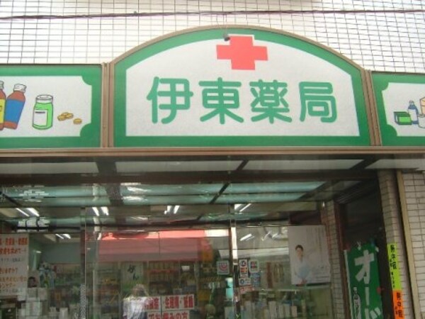 周辺環境(伊東薬局 2678m)