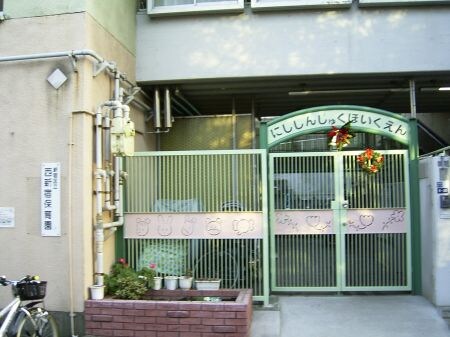 物件内観写真25　(西新宿保育園 1715m)