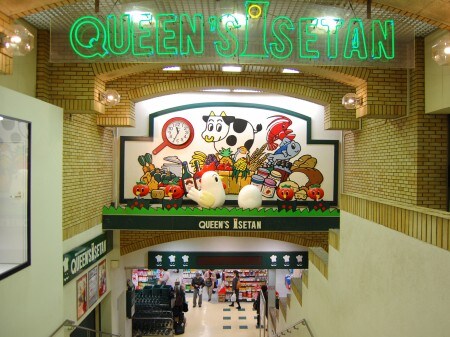 物件内観写真31　(クイーンズ伊勢丹笹塚店 927m)