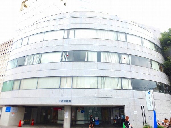 周辺環境(下北沢病院 381m)