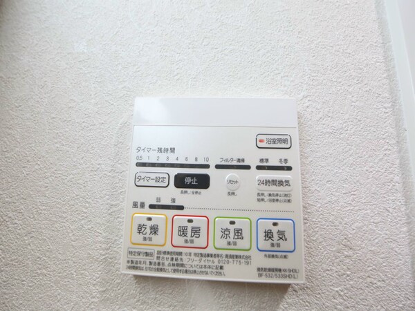 その他設備(浴室暖房乾燥機付　24時間換気機能付バスルーム)