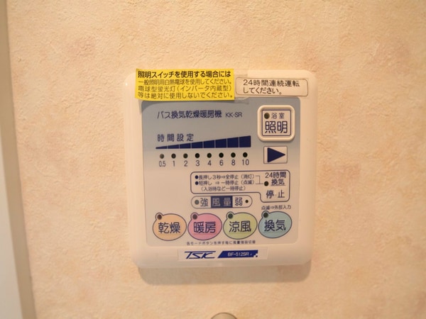 その他設備(浴室暖房乾燥機　24時間換気機能付バスルーム)