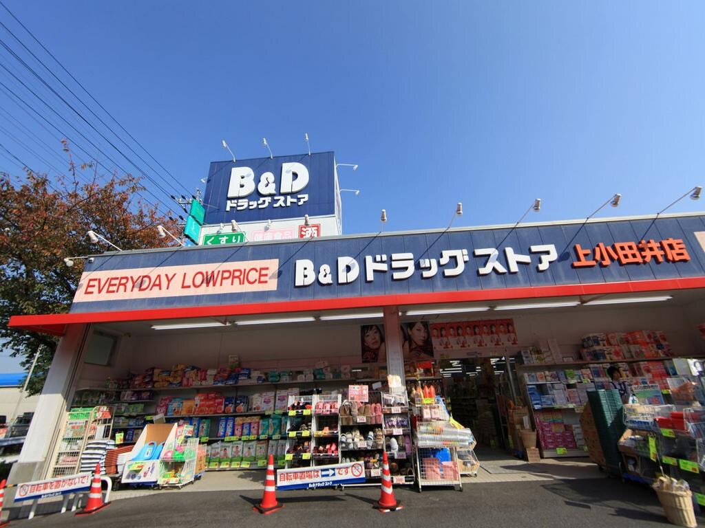 ビー・アンド・ディードラッグストア 上小田井店 （ドラッグストア）