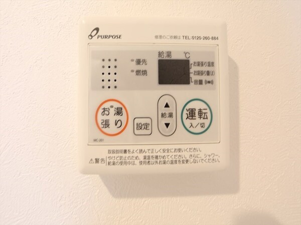 その他設備(給湯設備　温度調整が出来ます)