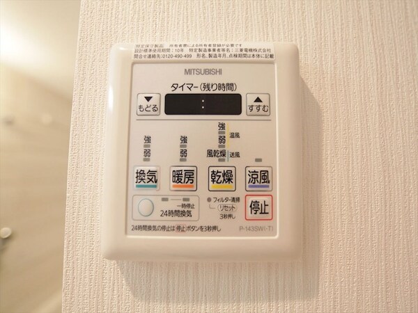 その他設備(浴室暖房乾燥機付き)