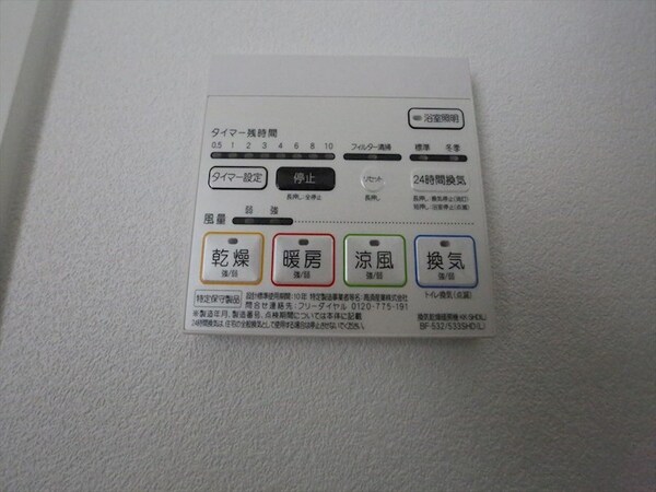 その他設備(浴室暖房乾燥機付き)