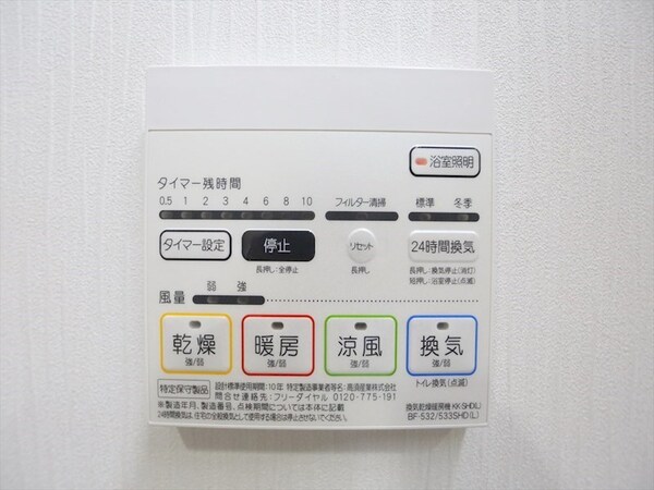 その他設備(浴室暖房乾燥機付き)