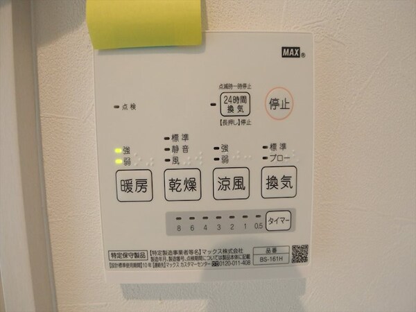 その他設備(浴室暖房乾燥機付き)