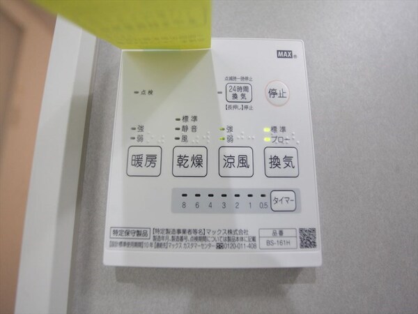その他設備(浴室暖房乾燥機付き)
