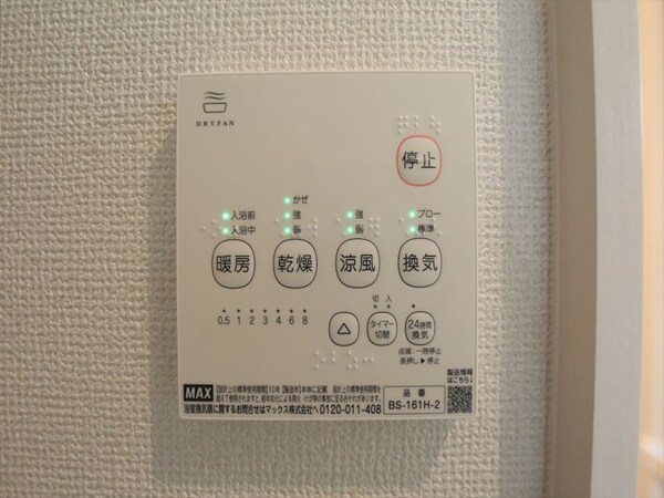 その他設備(浴室暖房乾燥機付き　同仕様写真)