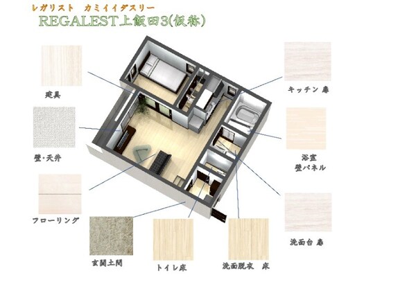 その他(床色・建具等のイメージパース)