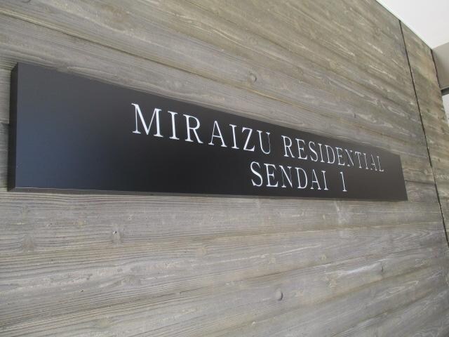 MIRAIZU RESIDENTIAL SENDAI Ⅰの物件外観写真