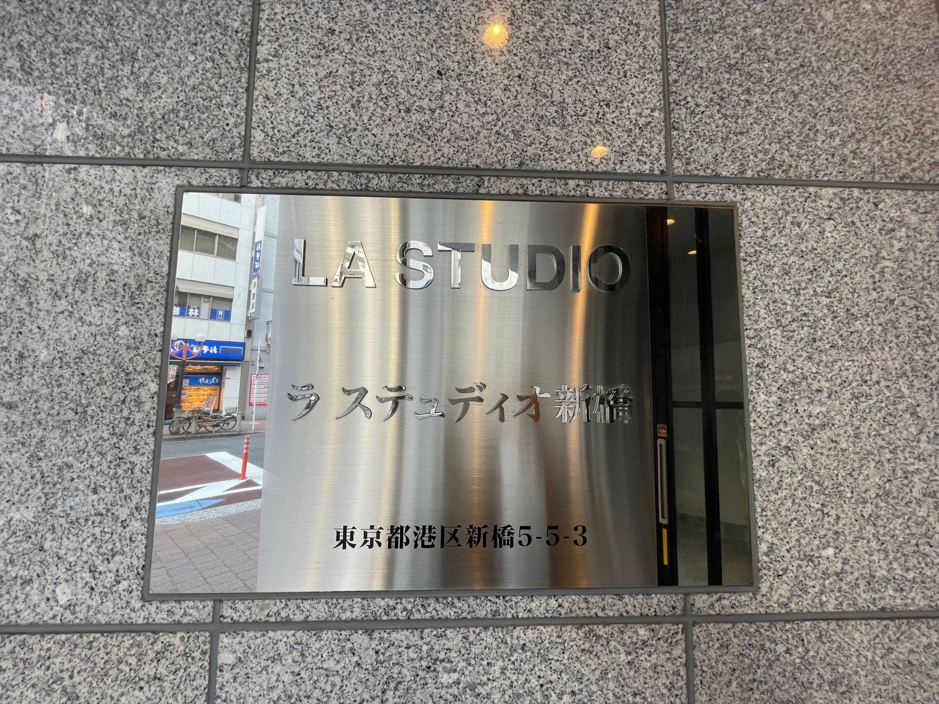 ＬＡ　ＳＴＵＤＩＯ　ＳＨＩＮＢＡＳＨＩ(ラ　ステュディオ　新橋)の物件外観写真