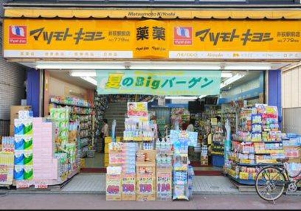 周辺環境(マツモトキヨシ 下井草店 327m)