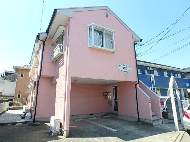 パステルメゾン鵠沼