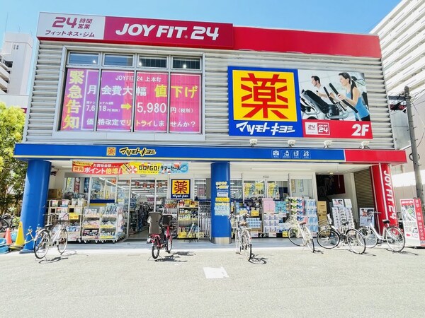 周辺環境(マツモトキヨシ 上本町店 402m)