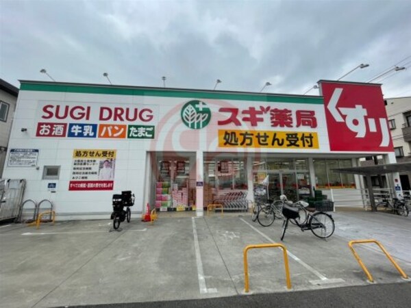 周辺環境(スギドラッグ 南住吉店 784m)