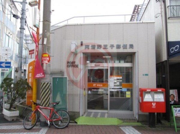 周辺環境(阿倍野王子郵便局 732m)
