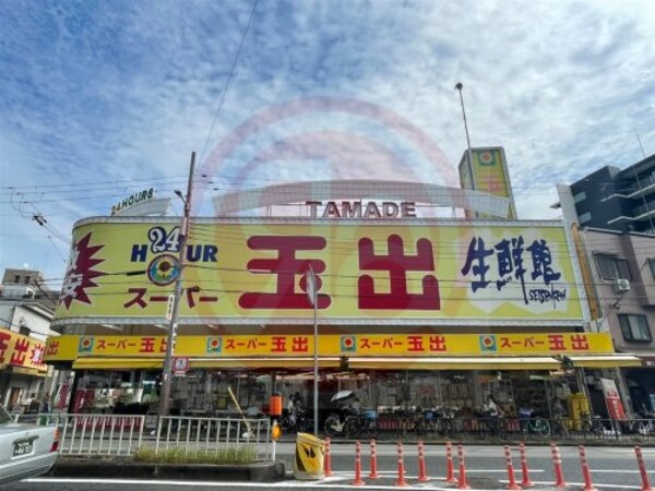 周辺環境(スーパー玉出 播磨店 303m)