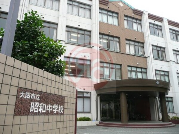 周辺環境(大阪市立昭和中学校 1267m)