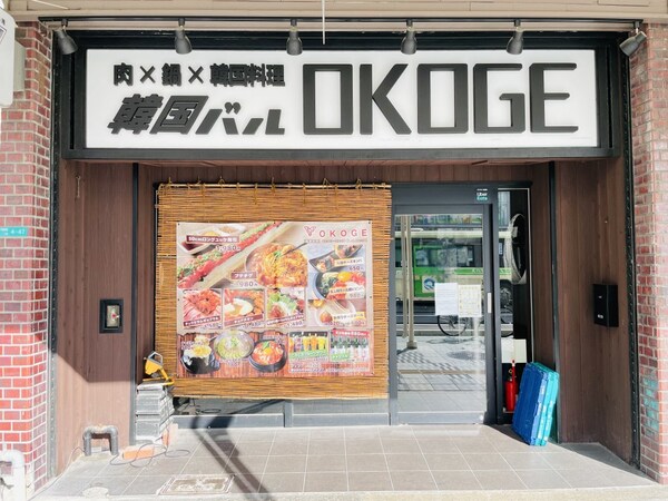 周辺環境(肉×鍋×韓国料理 韓国バル OKOGE(オコゲ) 1590m)