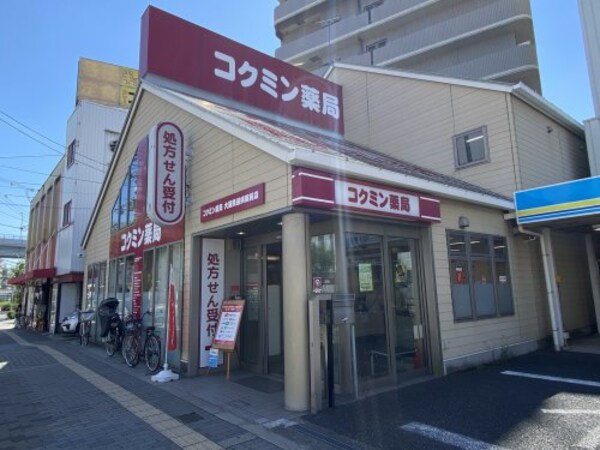 周辺環境(コクミンドラッグ 近鉄阿部野橋駅店 171m)