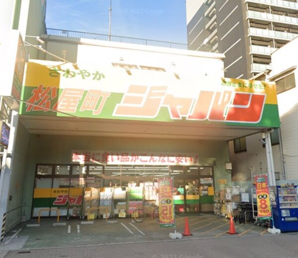 周辺環境(ジャパン松屋町店 929m)
