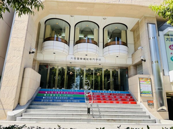 周辺環境(大阪国際福祉専門学校 893m)