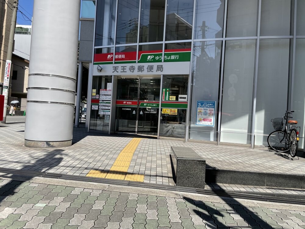 物件内観写真30　(天王寺郵便局 745m)