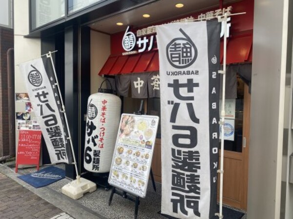 周辺環境(サバ6製麺所阿倍野店 1110m)