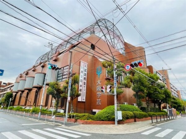周辺環境(大阪学芸高等学校・附属中学校 930m)