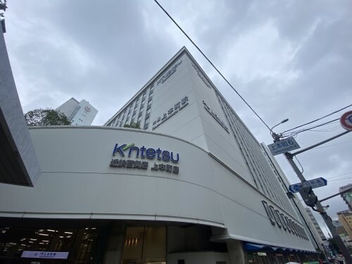 物件内観写真10　(近鉄百貨店 上本町店 977m)