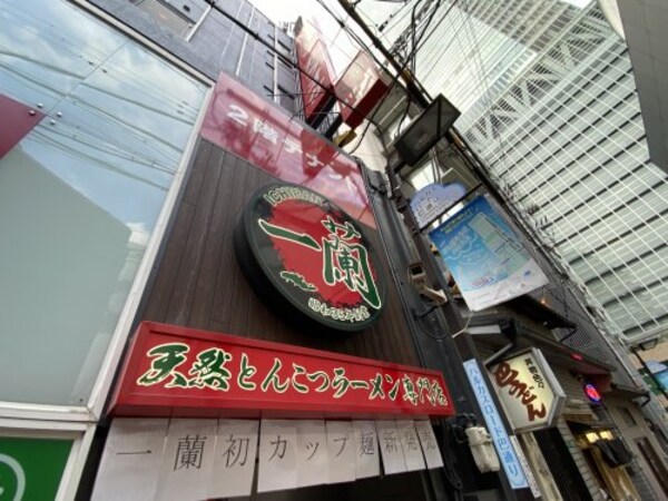 周辺環境(一蘭 あべの店 1102m)