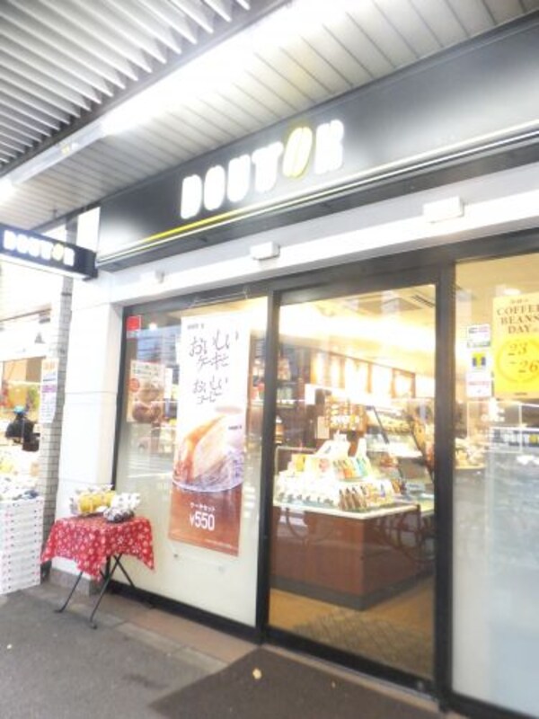 周辺環境(ドトールコーヒーショップ 新中野店 1091m)