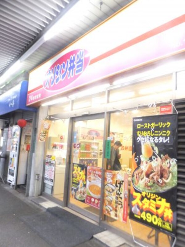 周辺環境(オリジン弁当 新中野店 1254m)