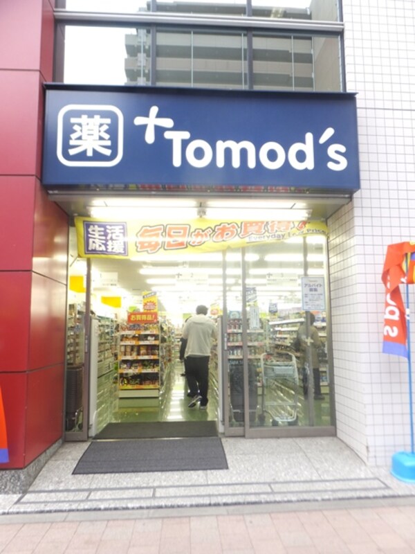 周辺環境(トモズ 西新宿五丁目店 753m)