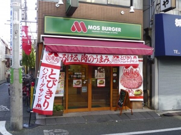 周辺環境(モスバーガー　幡ヶ谷店 978m)