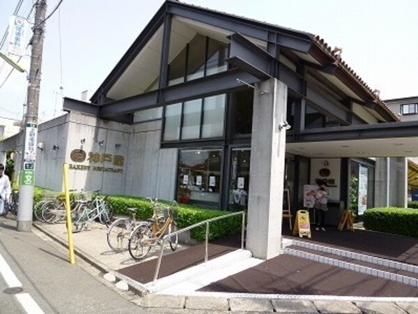 周辺環境(神戸屋レストラン 上野毛店 806m)