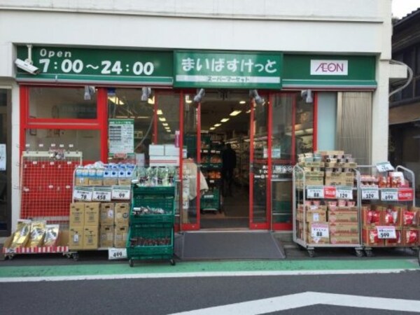 周辺環境(まいばすけっと奥沢８丁目店 1217m)