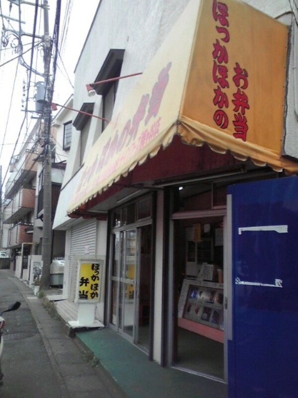 周辺環境(ホッカホカ弁当ナインフーズ南久が原店 704m)