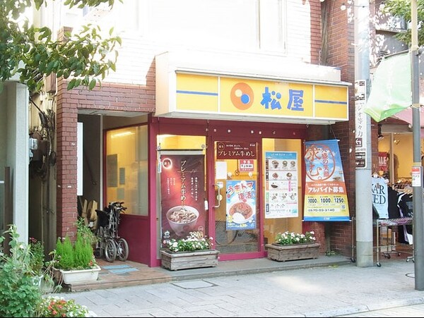 周辺環境(松屋 尾山台店 527m)