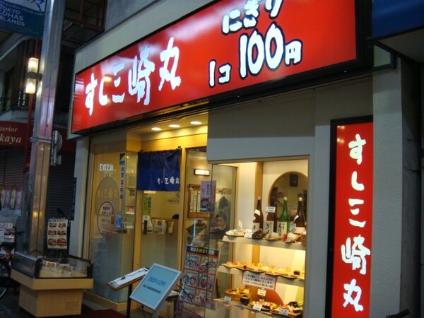 周辺環境(すし三崎丸武蔵小山店 619m)