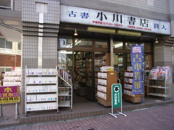 周辺環境(小川書店 戸越銀座・平塚店 948m)