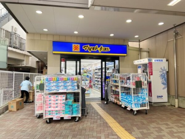 周辺環境(マツモトキヨシ荏原町駅前店 704m)