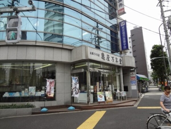 周辺環境(（株）亀屋万年堂 旗の台店 256m)