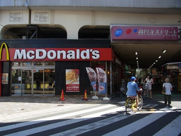 周辺環境(マクドナルド　高円寺店 1757m)