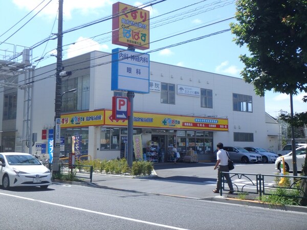 周辺環境(どらっぐぱぱす 世田谷桜丘店 1468m)