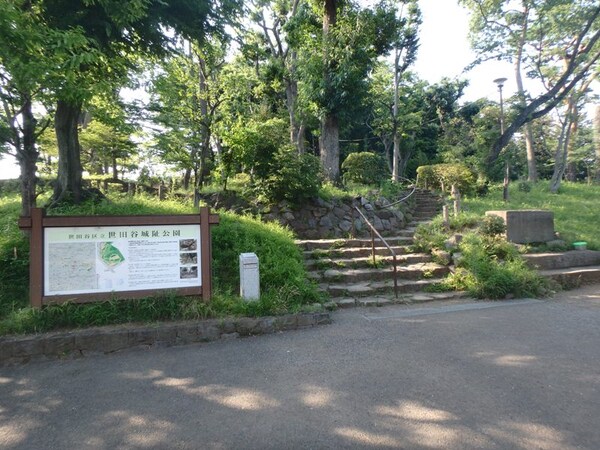 周辺環境(世田谷城阯公園 1658m)
