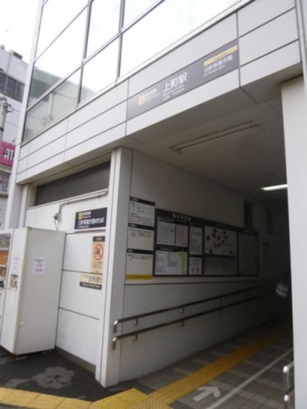周辺環境(上町駅 752m)